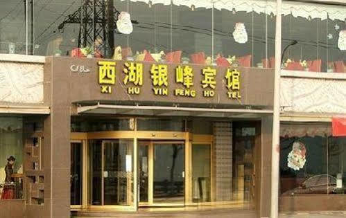 West Lake Yinfeng Hotel - לנז'ו מראה חיצוני תמונה
